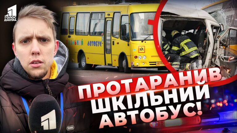 Lobove Zitknennya Iz Shkilnym Avtobusom 2 Zaryblyh I 10 Poraneni Shho Zh Stalosya