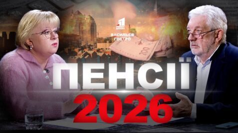 Що буде із пенсіями та субсидіями в 2026 році?