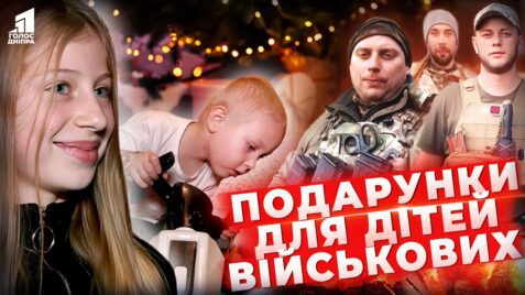 Vtilyuyut Dytyachi Mriyi Interpajp Pryvitav Iz Svyatamy Sim Yi Zagyblyh Voyiniv