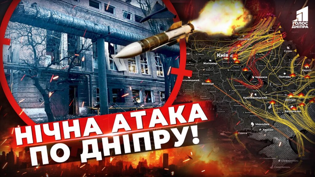 Rosiyany Atakuvaly Dnipro Balistychnymy Raketamy Ta Bpla Yak Ogovtuyetsya Misto