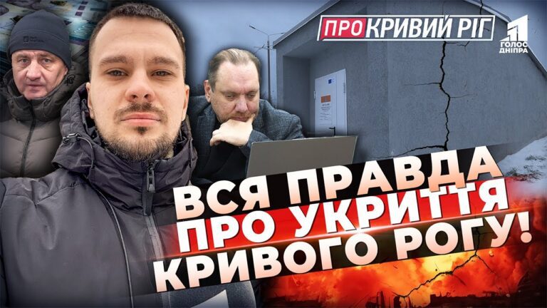 Shovyshhe Ne Vytrymalo Zlyvy Vsya Pravda Pro Ukryttya Kryvogo Rogu