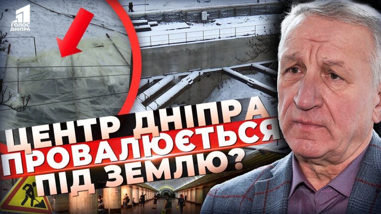 Velychezni Provallya U Seredmisti Dnipra Shho Stalosya Z Metro Chomu Meriya Movchyt
