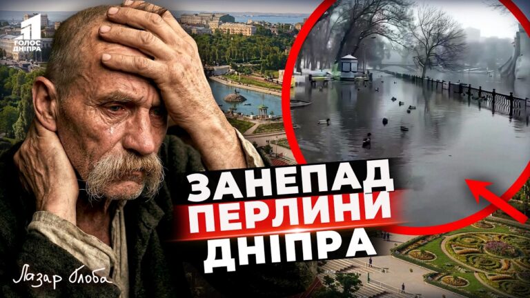 Golovnyj Park Dnipra Peretvoryuyetsya Na Ruyinu Shho Stalosya