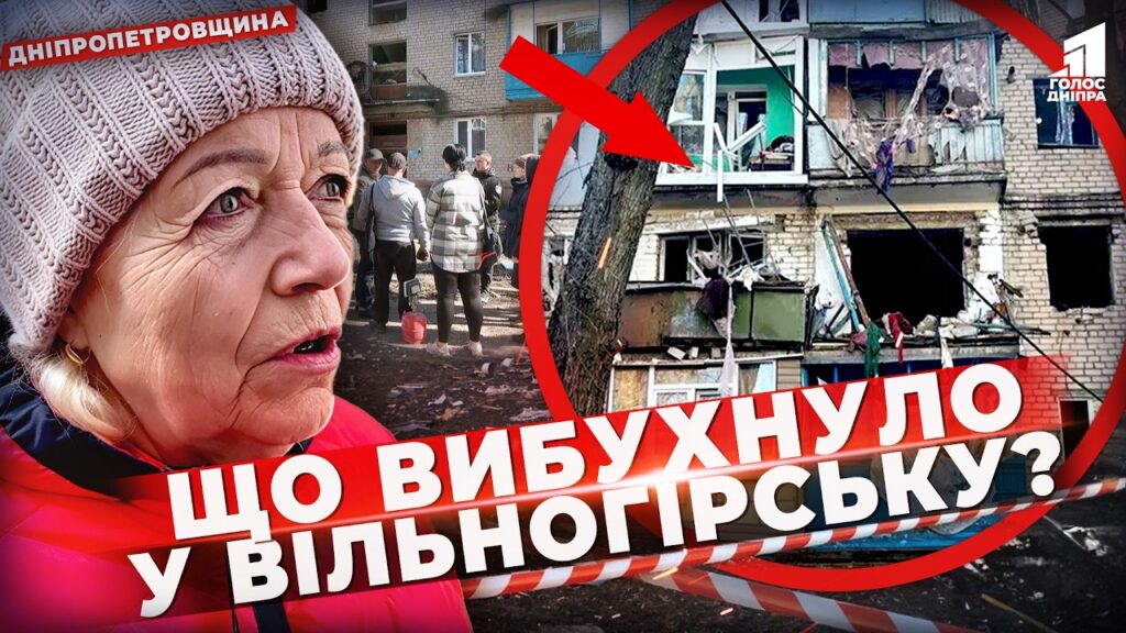 Potuzhnyj Vybuh Na Dniprovshhyni Zrujnovano Kvartyry Lyudej Vytyagaly Z Pid Zavaliv Shho Stalosya