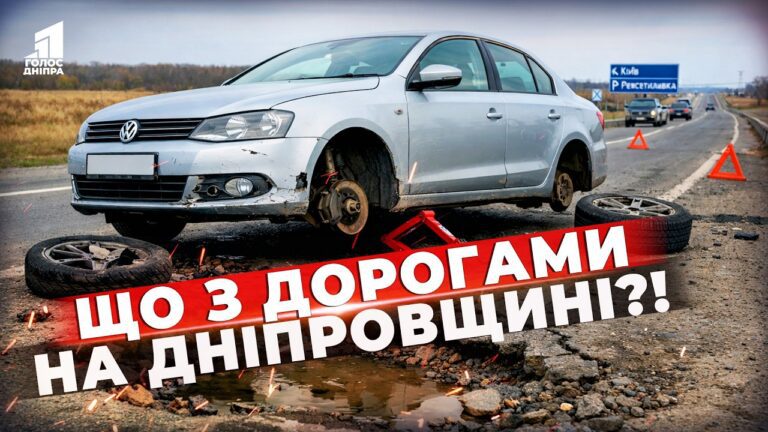 De Najgirshi Dorogy Ta Koly Yih Vidremontuyut Realnyj Stan Tras Na Dnipropetrovshhyni