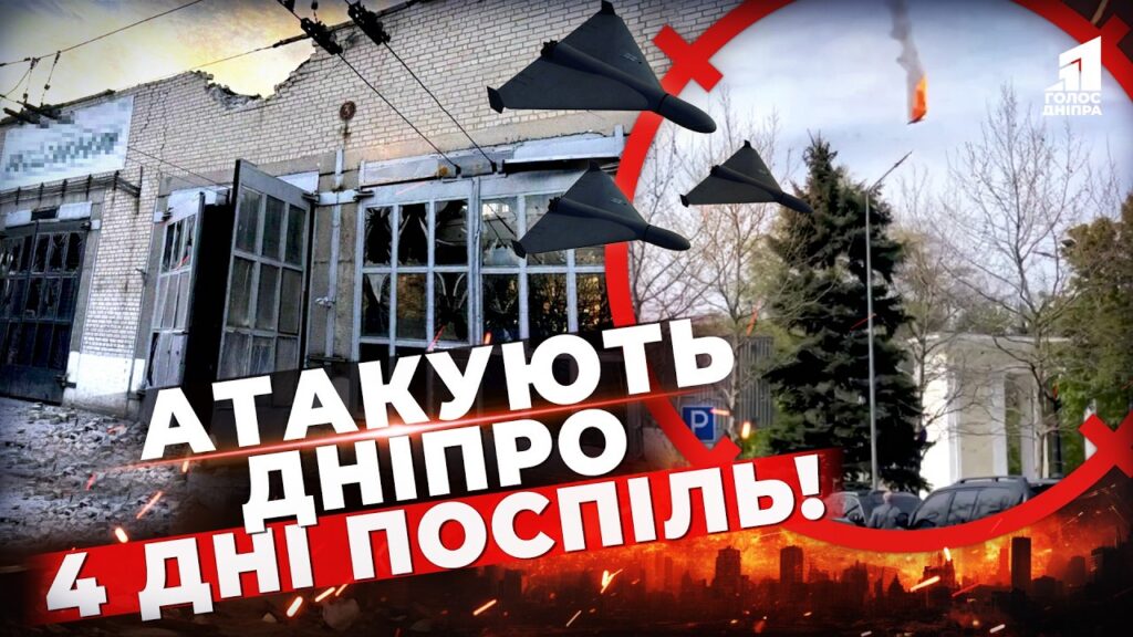 Dnipro Pid Bezperervnymy Atakamy Shahedy U Parku Trolejbusnomu Depo Ta Dvorah Shho Vidomo