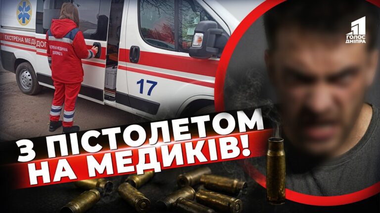 Shokuyuchyj Vypadok U Dnipri Cholovik Napav Na Likariv Ta Pogrozhuvav Zbroyeyu Chy Spijmaly Jogo