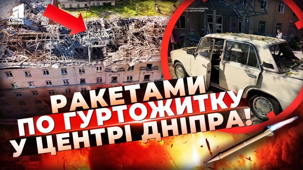 5 Raket Po Dnipru Zrujnovano Gurtozhytok U Seredmisti Video Z Misczya Podiyi