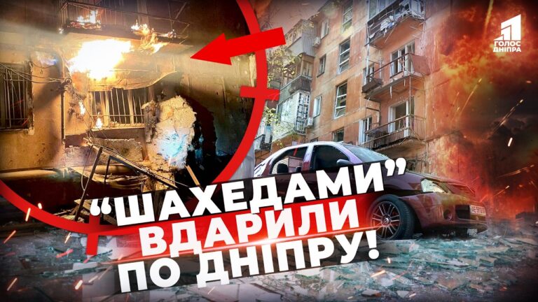 Raketamy Ta Dronamy Atakuvaly Dnipro Ye Poraneni Potroshheni Budynky Ta Vynykla Pozhezha