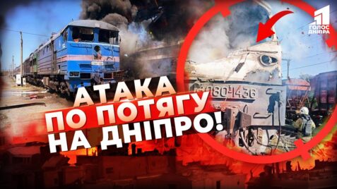 Rosijski Vijska Polyuyut Za Potyagamy U Napryamku Dnipra Shho Treba Znaty