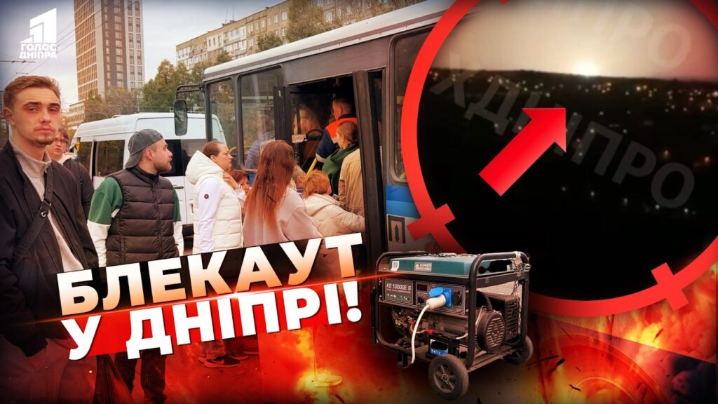 Misto Bez Svitla Shho Vidbuvayetsya V Dnipri Pryamo Zaraz