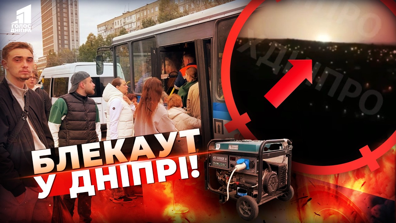 Misto Bez Svitla Shho Vidbuvayetsya V Dnipri Pryamo Zaraz