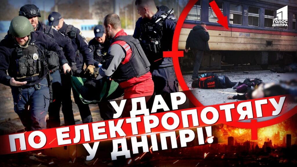 Peklo Na Vokzali V Dnipri Vorog Czilespryamovano Vdaryv Dronom Po Natovpu Pasazhyriv 14 Zagyblyh