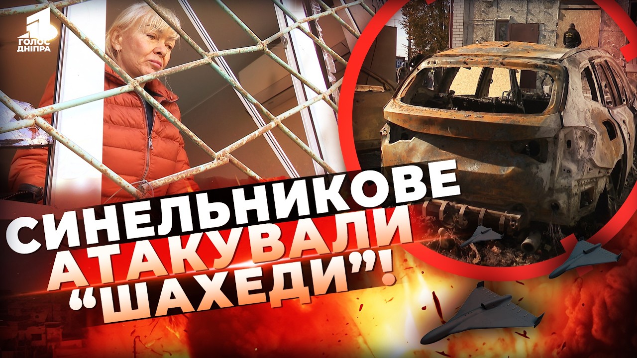 Udar Droniv Po Synelnykovomu Shho Vidbuvayetsya V Misti Zaraz